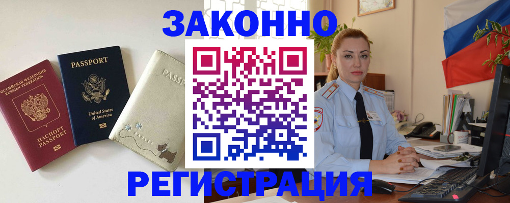 прописка ребенка в Железногорске