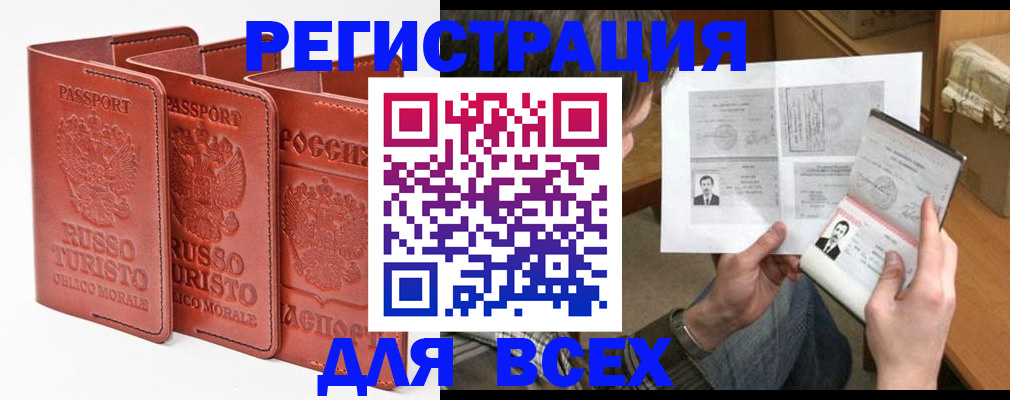временная регистрация в Железногорске
