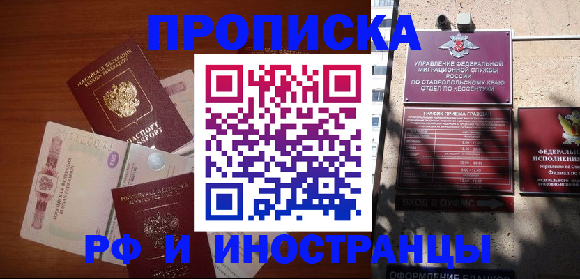пропишу в квартире в Железногорске