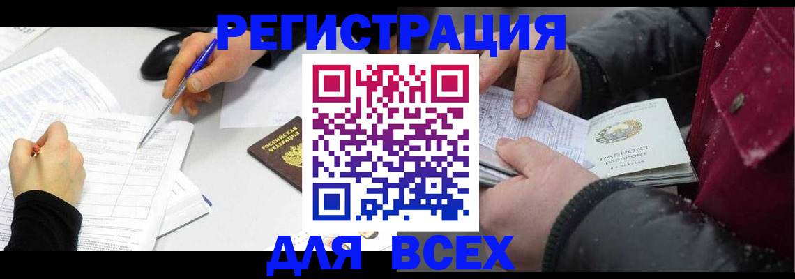 временная регистрация поиск в Железногорске