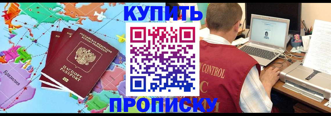пропишу в квартире в Железногорске